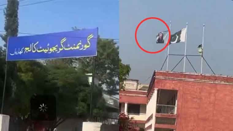 Principal served show-cause notice for hoisting CM Maryam's flag on college building in Gujrat