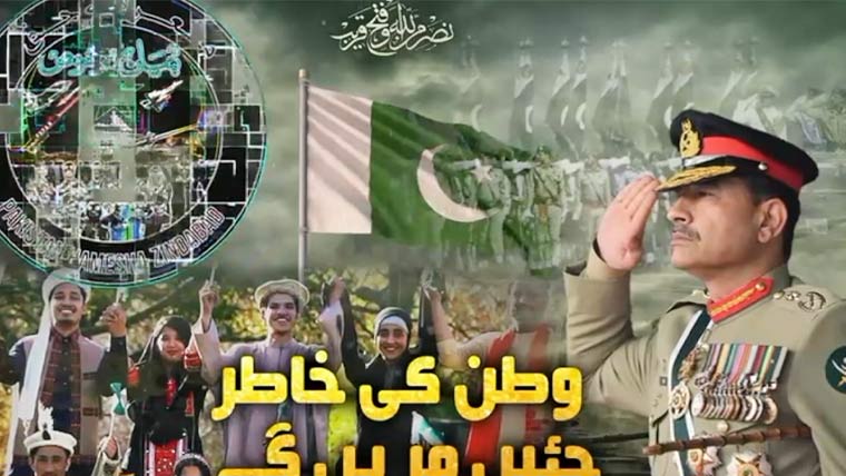 عزمِ وفا کے پیکر سے سرشار جوانوں کے نام شاندار نغمہ 