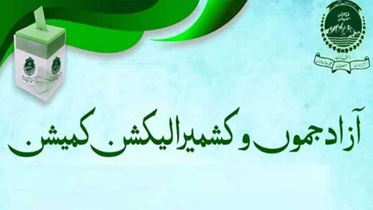 آزاد کشمیر انتخابات: الیکشن کمیشن نے تبادلوں اور ترقیاتی اعلانات کا نوٹس لے لیا