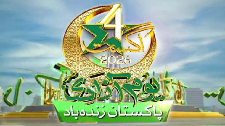 ننھی آوازوں کا بڑا پیغام: روشن اور خوبصورت پاکستان کا خواب