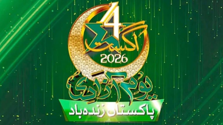 ارضِ وطن سے تجدیدِ وفا کے ساتھ، 79 ویں جشنِ آزادی کا شاندار ٹیزر جاری