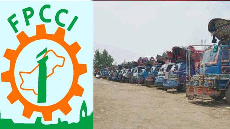 گڈز ٹرانسپورٹرز کی ہڑتال سے صنعتی سرگرمیاں متاثر، ایف پی سی سی آئی کا ریڈ الرٹ
