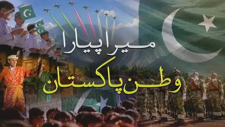 آئی ایس پی آر کی جانب سے ملی نغمہ میرا پیار ا وطن پاکستان ریلیز