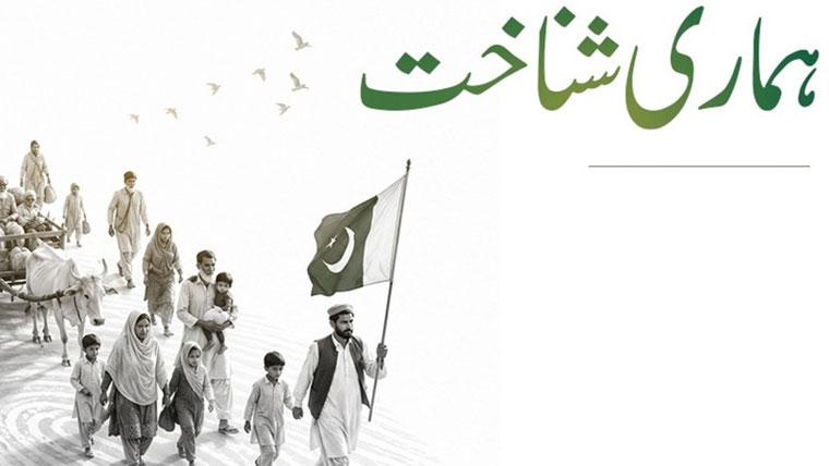 نادرا نے پاکستان میں تیارکردہ کیوآرکوڈ پرمبنی نیا قومی شناختی کارڈ متعارف کرادیا