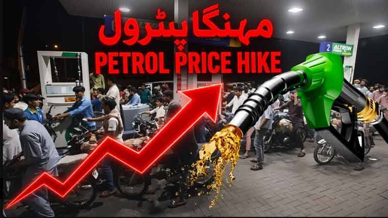 حکومت نے پٹرول اور ڈیزل ایک بار پھر مہنگا کر دیا