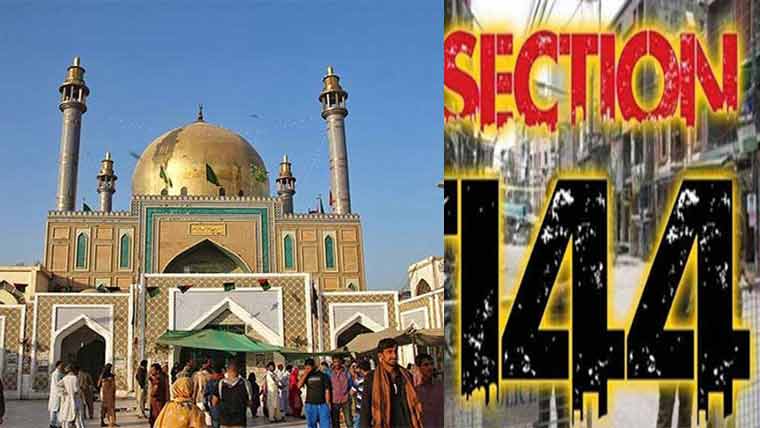 عرس لعل شہباز قلندرؒ: سیہون میں دفعہ 144 نافذ