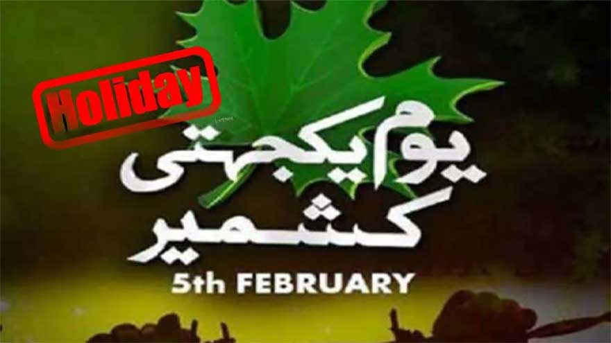 Kashmir Solidarity Day: Nationwide holiday on Feb 5 announced