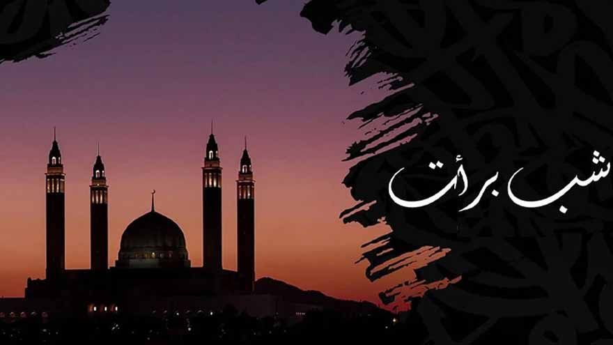 Shab-e-Barat to be observed across Pakistan tonight with great devotion