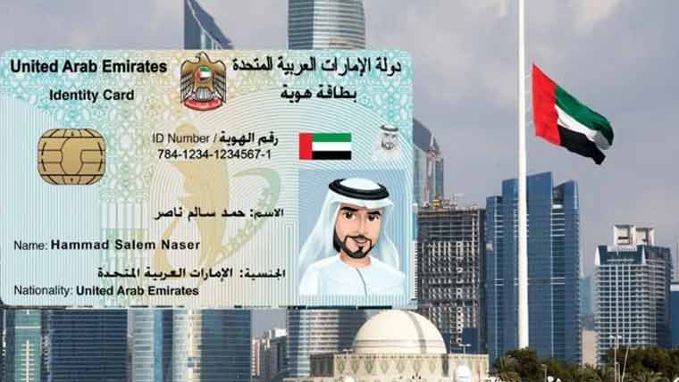 یو اے ای رہائشی اب صرف 24 گھنٹوں میں اپنا ایمریٹس آئی ڈی حاصل کر سکیں گے