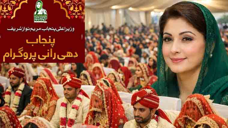 لیہ: دھی رانی پروگرام کے تحت 370 جوڑوں کی اجتماعی شادی تقریب