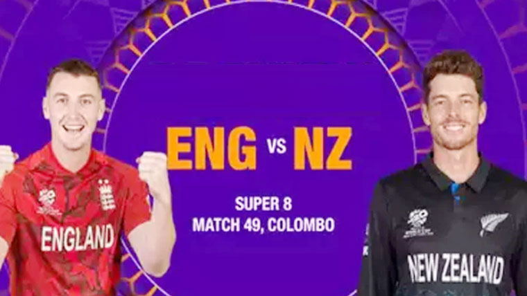 ٹی 20 ورلڈ کپ: اہم میچ میں آج نیوزی لینڈ اور انگلینڈ مدمقابل