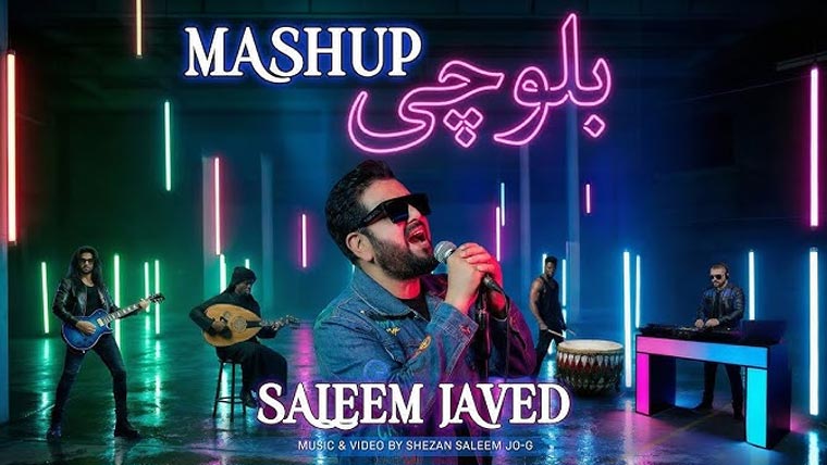 سلیم جاوید کا مداحوں کیلئے نئے سال پر خصوصی تحفہ، نیا بلوچی گیت ریلیز