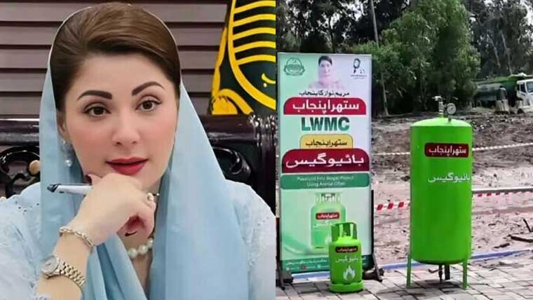 مریم  نواز کا ایک اور اہم اقدام : 6 بائیو گیس پلانٹس کی منظوری دے دی