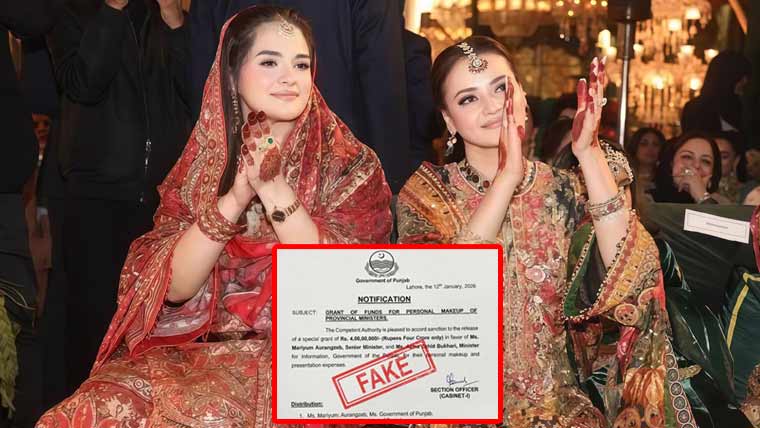 مریم اورنگزیب اور عظمیٰ بخاری کیلئے 4 کروڑ روپے کی خصوصی گرانٹ کا نوٹیفکیشن جعلی قرار