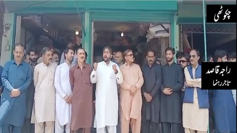 چکوٹھی سیکٹر کے عوام نے کالعدم کمیٹی کی لاک ڈاؤن کال مسترد کر دی