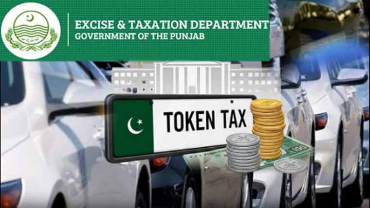 محکمہ ایکسائز پنجاب کا ٹوکن ٹیکس جمع کرانے والوں کیلئے ریلیف کا اعلان