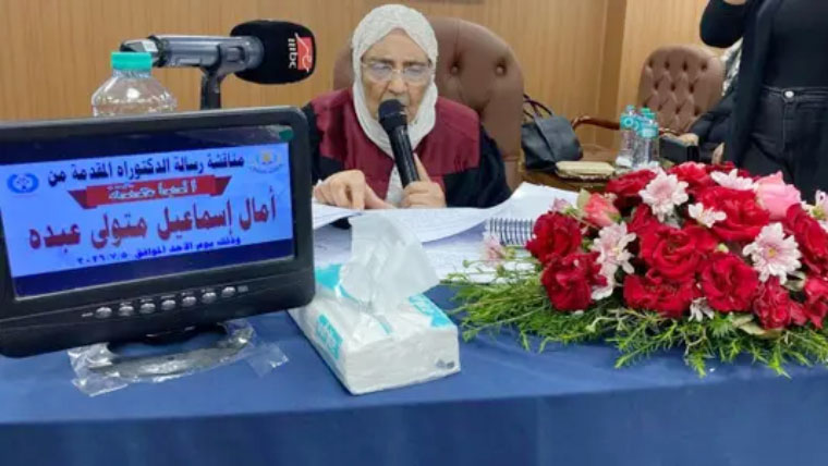 مصر کی 83 سالہ خاتون نے پی ایچ ڈی کر لی