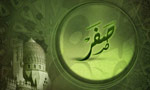 ماہِ صفر المظفر