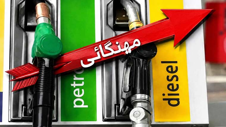 پٹرول 1 روپے 63 پیسے، ڈیزل 1 روپے 55 پیسے فی لٹر مہنگا