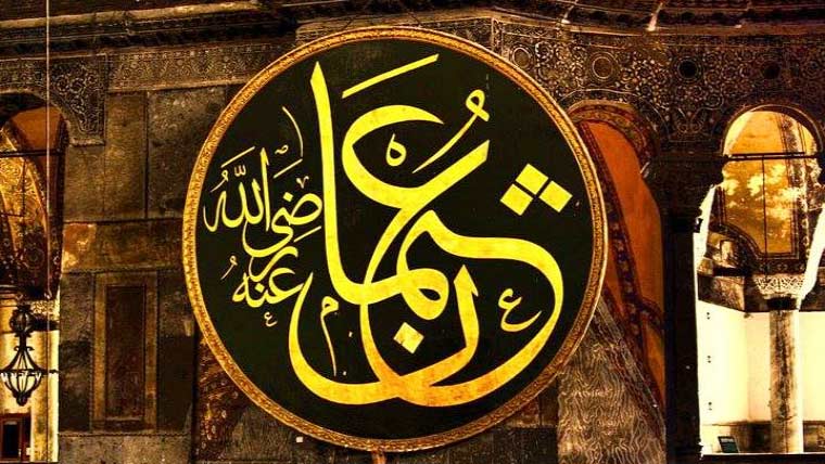 شہادت حضرت سیدنا عثمان غنیؓ