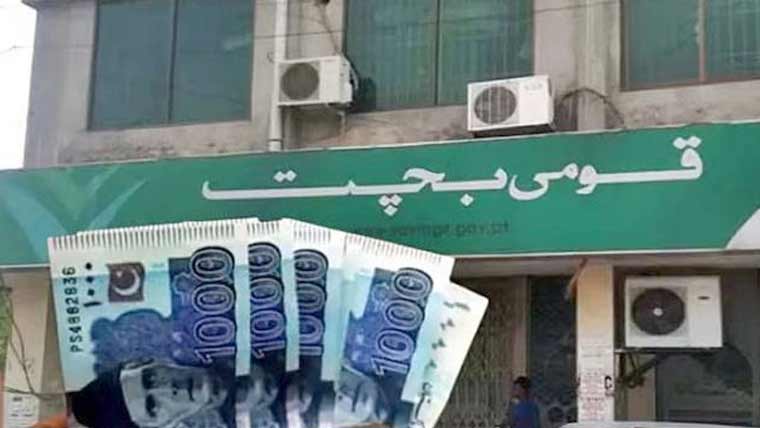 قومی بچت سکیموں پر شرح منافع کیلئے نئے ریٹس کا نوٹیفکیشن جاری