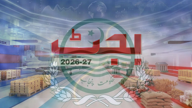 پنجاب حکومت 5131 ارب روپے کا بجٹ آج پیش کرے گی، تنخواہ، پنشن میں 7 فیصد اضافہ متوقع