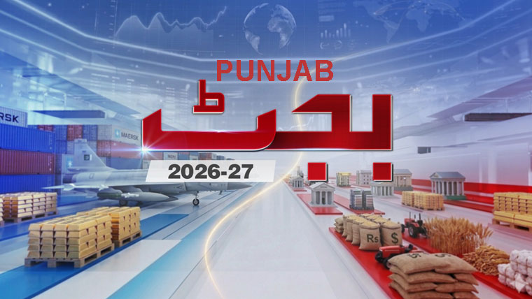 پنجاب حکومت 5131 ارب روپے کا بجٹ آج پیش کرے گی، ترقیاتی اخراجات میں 53 فیصد کمی