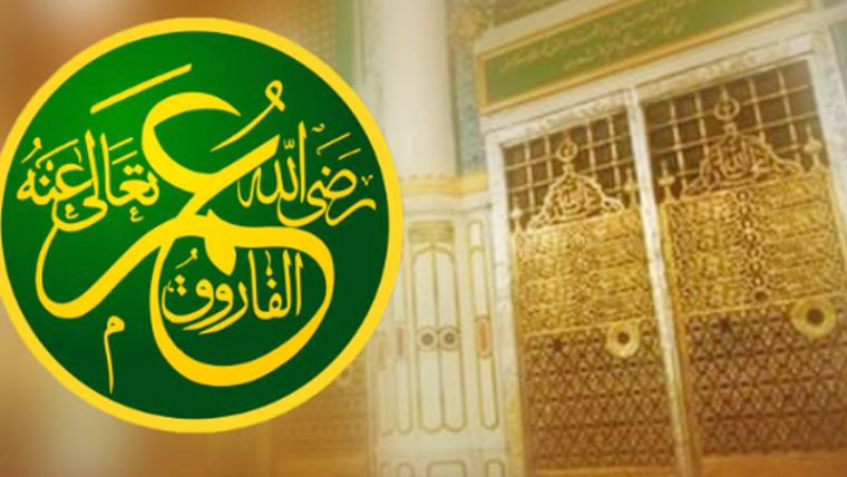 مُرادِ رَسُول، خَلیفَہ ثَانی، فاتح اِسلام ۔۔۔ سیدنا فاروق اعظمؓ
