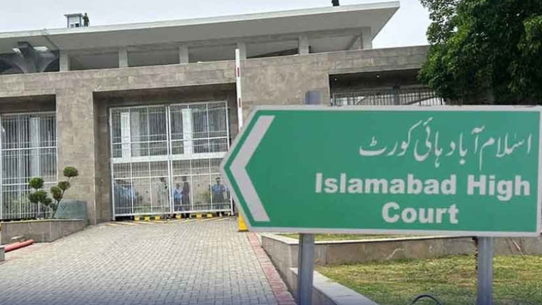 غیرملکی وفد کی آمد: ریڈ زون بندش کے باعث اسلام آباد ہائیکورٹ آج بند رہے گی