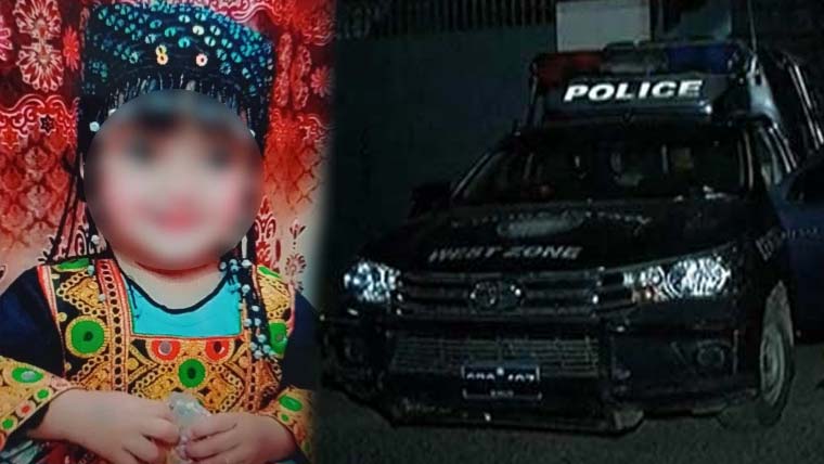 کراچی: 3 سالہ بچی کی تشدد زدہ لاش ملنے کا معاملہ، زیادتی کے شواہد مل گئے