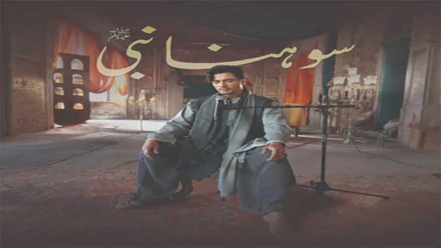 Ali Zafar releases new Naat 'Sohna Nabi'