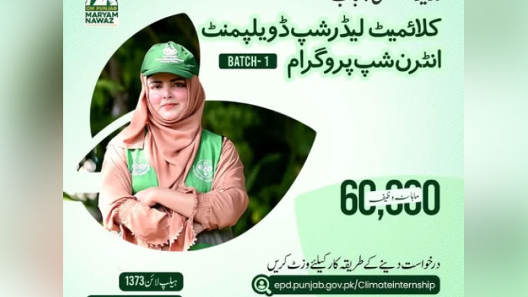 وزیراعلیٰ پنجاب کلائمٹ لیڈر شپ ڈویلپمنٹ انٹرن شپ پروگرام کا آغاز