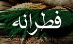 صدقہ فطر…اسلامی معاشرتی نظام کا ایک خوبصورت مظہر