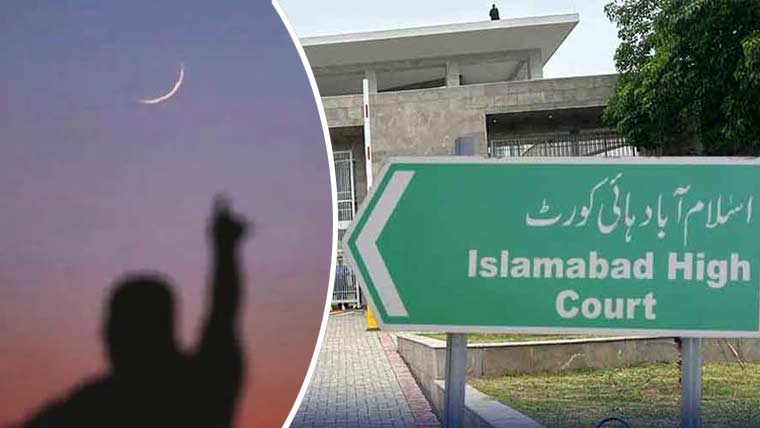عید کا چاند دیکھنے کے بعد جلدی اعلان کا حکم دیں، ہائیکورٹ میں انوکھی درخواست دائر