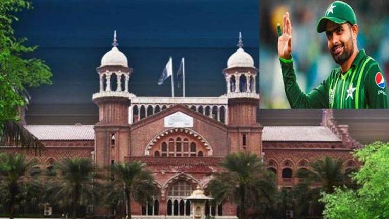 لاہور ہائیکورٹ نے بابر اعظم کیخلاف مقدمہ درج کرنے کا فیصلہ کالعدم قرار دیدیا
