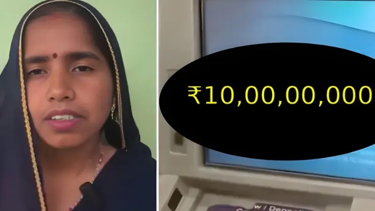 بینک کی معمولی سی غلطی سے کسان کی بیوی کروڑ پتی بن گئی