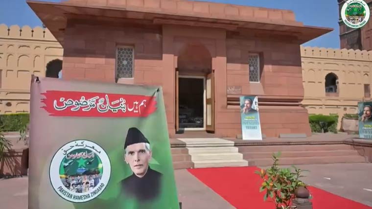 معرکۂ حق کی مناسبت سے مزارِ اقبال پر تقریب، مفکرِ پاکستان کو خراجِ عقیدت پیش