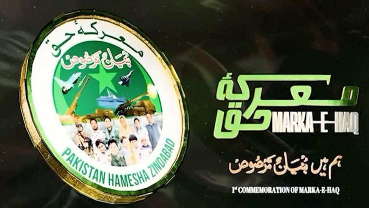 معرکہ حق: مختلف شعبہ ہائے زندگی سے وابستہ شخصیات کی قوم اور پاک فوج کو مبارکباد