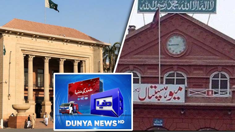 روزنامہ دنیا کی میو ہسپتال بارے خبر پر پنجاب اسمبلی میں تحریک التواء کار جمع