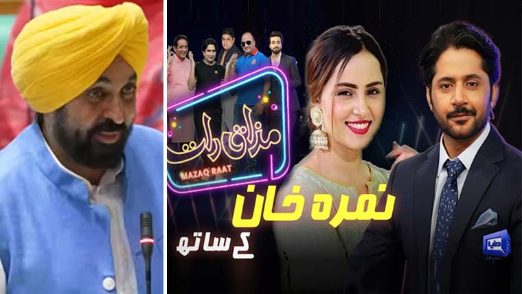 بھارتی پنجاب کے وزیراعلیٰ بھی دنیا نیوز کے پروگرام 'مذاق رات' کے مداح نکلے