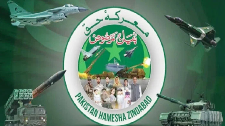 7 مئی 2026ء کا پاکستان
