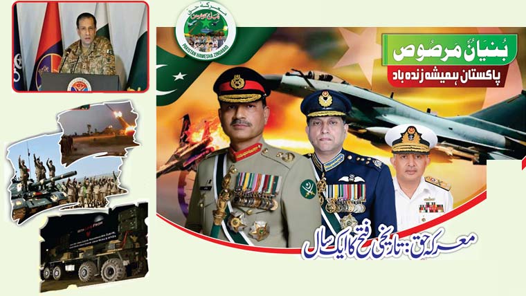 معرکہ حق: تاریخی فتح کا ایک سال