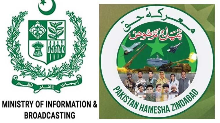 وزارت اطلاعات و نشریات نے معرکۂ حق بارے خصوصی نغمہ جاری کر دیا