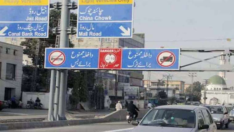 لاہور کی متعدد تاریخی سڑکوں کے نام تبدیل کرنے کی تجویز سامنے آگئی