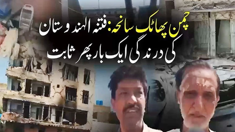 سانحہ چمن پھاٹک: فتنۃ الہندوستان کی درندگی ایک بار پھر ثابت ہوگئی