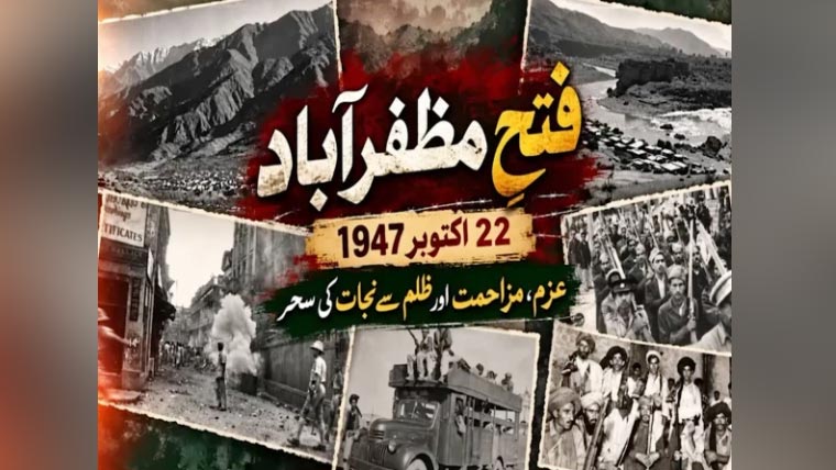 یومِ فتحِ مظفرآباد آج منایا جا رہا ہے، کشمیریوں کی تاریخی جدوجہد کی یاد تازہ