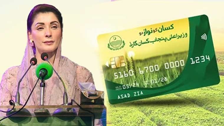 وزیراعلیٰ مریم نواز کے کاشتکاروں کیلئے بڑے اعلانات، اپنا کسان بینک قائم کرنے کا فیصلہ