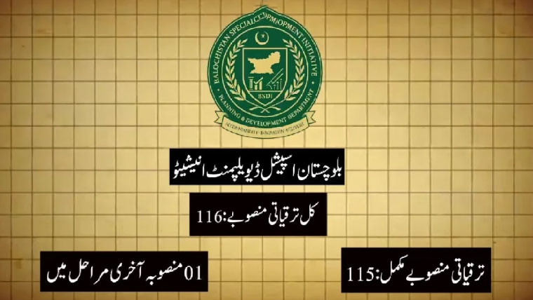 ضلع شیرانی میں ترقیاتی منصوبوں سے عوامی سہولیات، معیارِ زندگی میں نمایاں بہتری