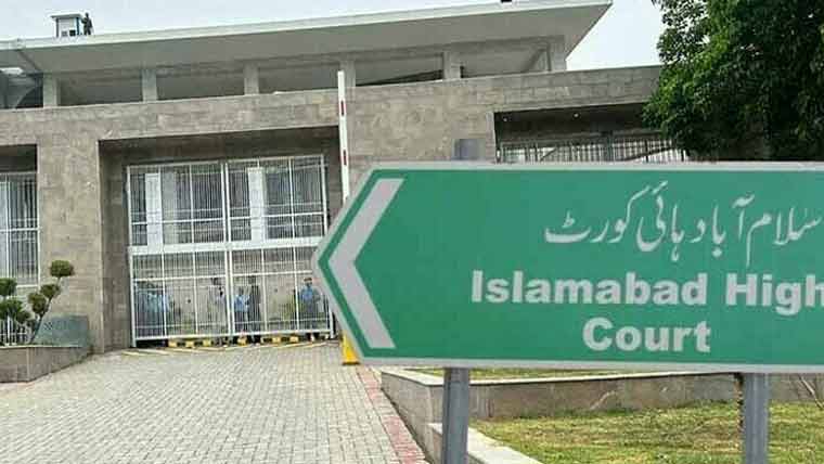 اسلام آباد ہائیکورٹ کے نئے پروٹوکول آفس کا افتتاح